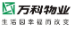 万科物业