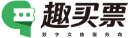 趣买票