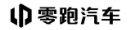 零跑汽车